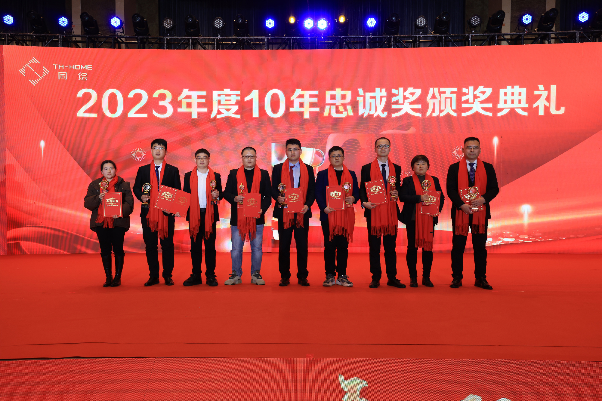 2023年度十年忠诚奖