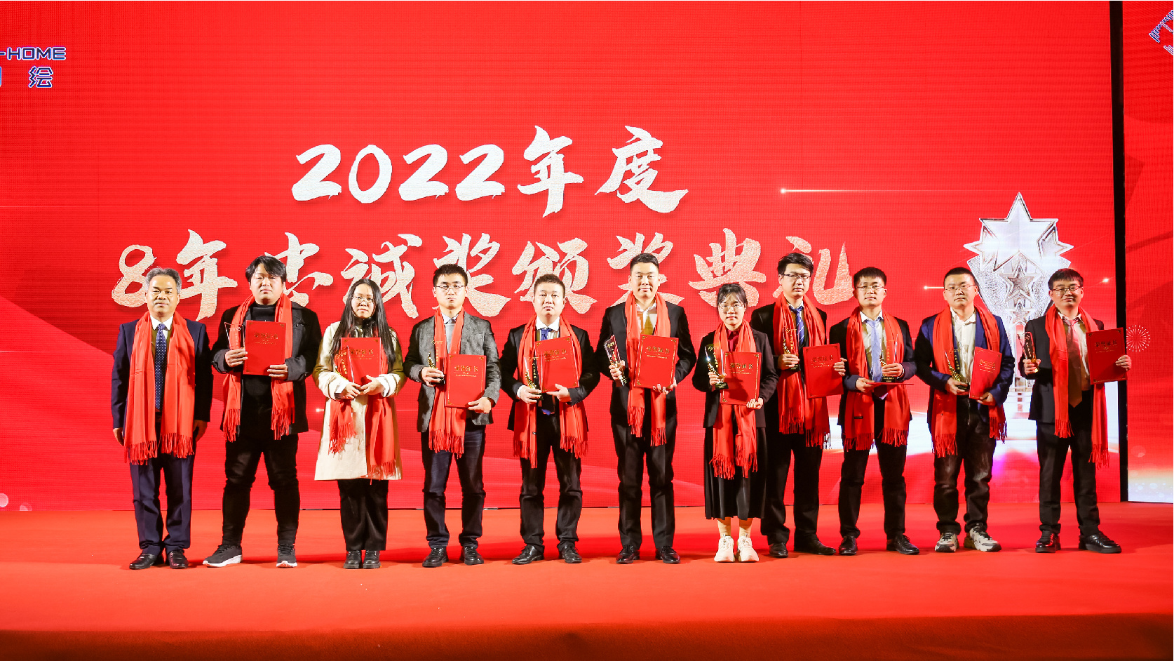 2022年度八年忠诚奖